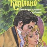 Бескорыстная любовь
