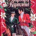 Брак на небесах