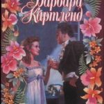 Вальс сердец