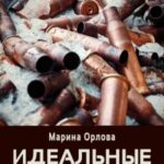 Идеальные звёзды