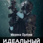 Идеальный реверс