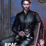 Враг императора