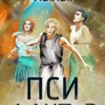 ПСИ-Фактор