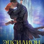 Эпсилион. Буфер обмена