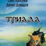 Триада