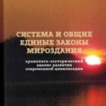 Хронолого-эзотерический анализ развития современной цивилизации