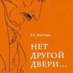 Нет другой двери… О Гоголе и не только