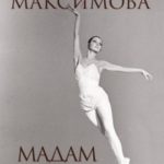 Мадам «Нет»