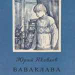 Баваклава