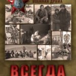 Всегда горячие гильзы