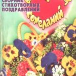 Букет сердечных пожеланий