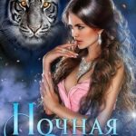 Ночная птица