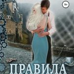 Правила первокурсницы