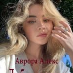 Любимая зверя