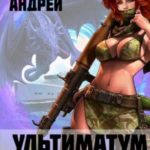Ультиматум дракона