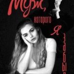 Муж, которого я забыла