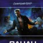 Пацан