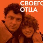 Дочь своего отца