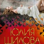 Игра вслепую, или Был бы миллион в кармане