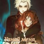 Узнай меня, если сможешь