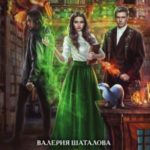 Венские вафли. Спецзаказ мага земли