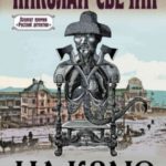 На краю