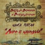 Лорд в кандалах