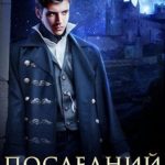 Последний. В землях вампиров