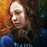 Дань для графа
