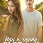 Иди к черту, Суббота!