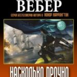 Насколько прочно Основание