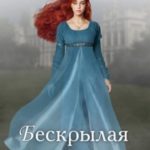 Бескрылая птица