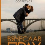 Мужчина, которому захотелось согреться