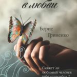 Признание в любви