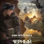 Черный старатель