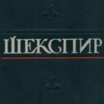 Полное собрание сочинений в 8 томах. Том 3