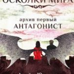 Антагонист
