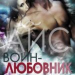 Айс