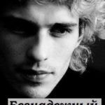 Безнадежный