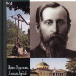 Князь Шаховской: Путь русского либерала