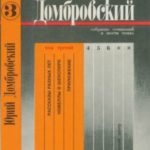 Том 3. Рассказы разных лет; Новеллы о Шекспире; Приложение