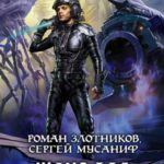 Шанс для неудачников. Том 1
