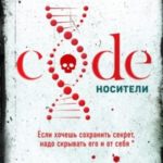 Code. Носители