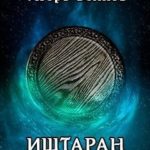Начало