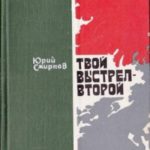Переступить себя
