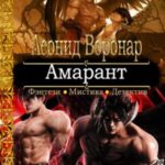Амарант