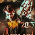 Ректор, жги!