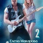Алмаз. Книга вторая