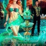 Заоблачные Острова. Попаданка в купальнике [По воле звезд]