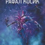 Четки